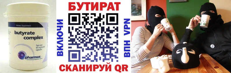 БУТИРАТ BDO 33%  Иннополис 