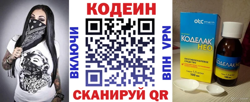Кодеиновый сироп Lean напиток Lean (лин)  Иннополис 